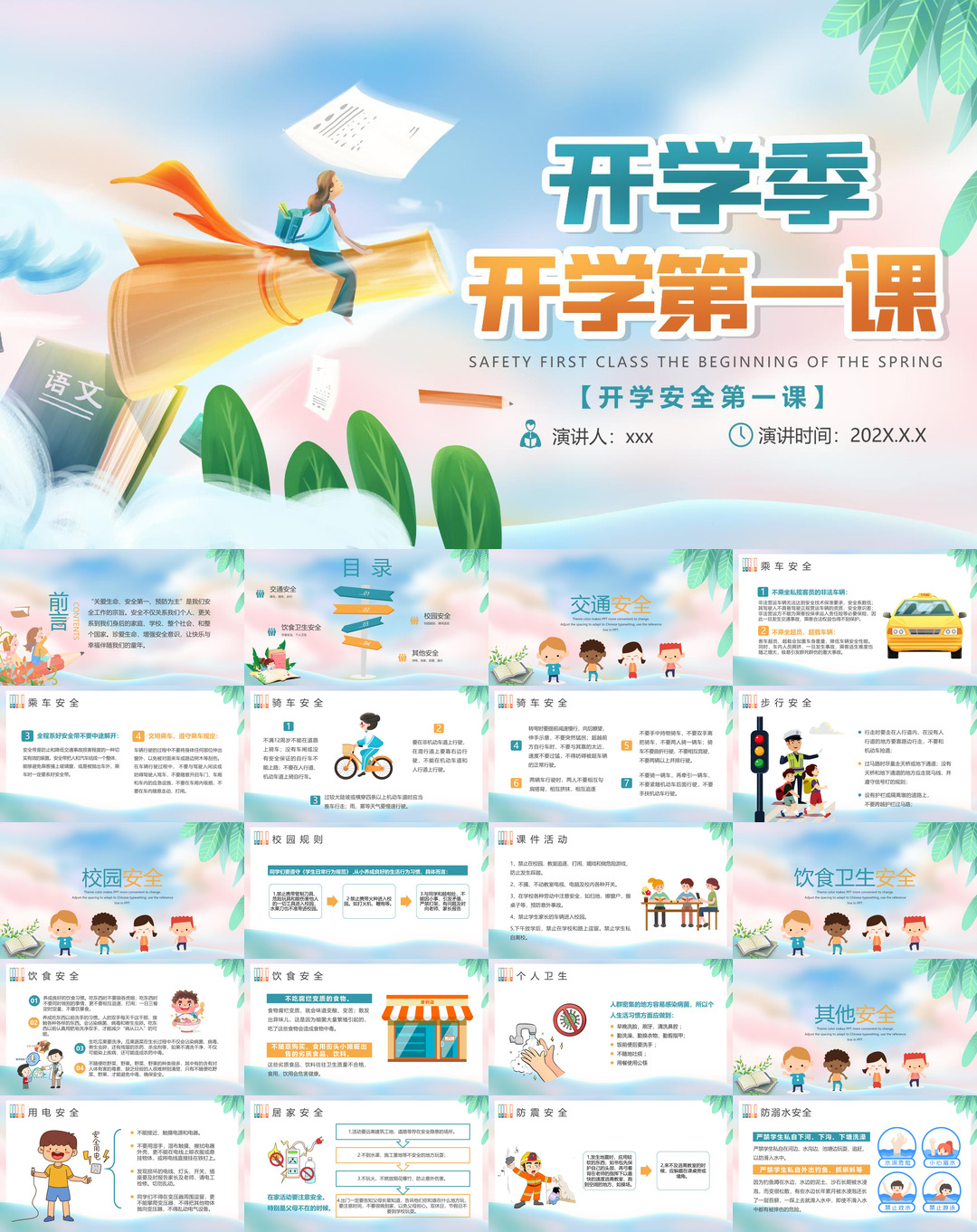 开学第一课安全教育班会课件校园PPT