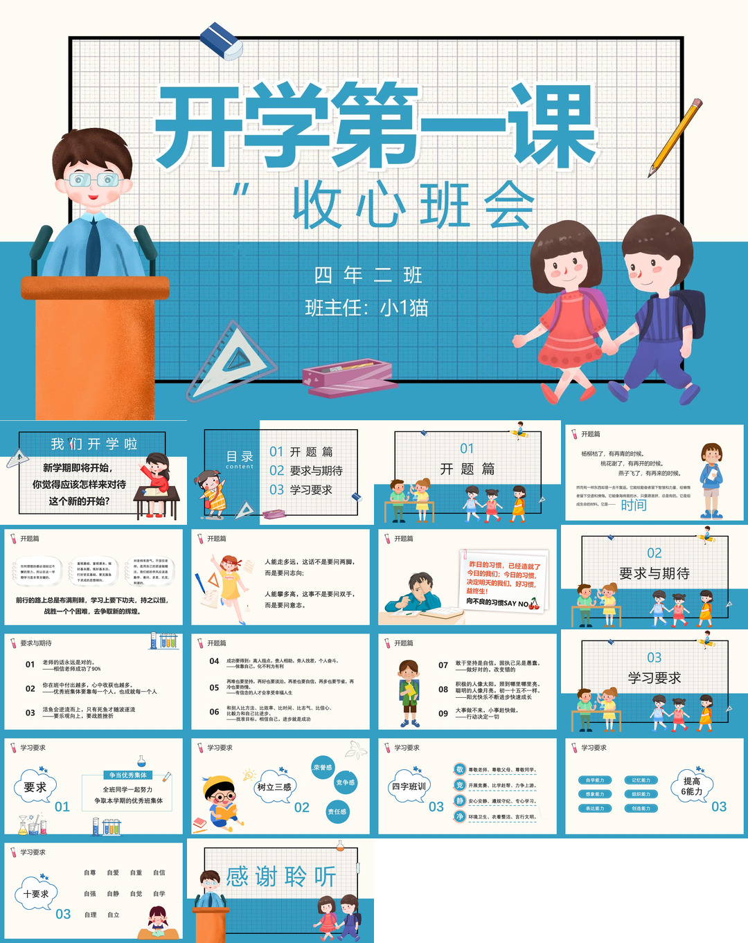开学季开学收心第一课班会课件校园PPT
