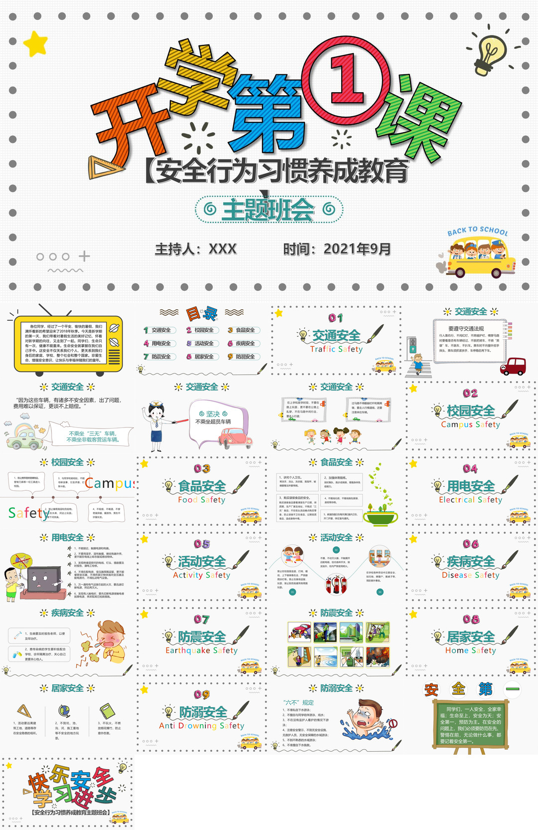 开学第一课安全教育班会课件校园PPT