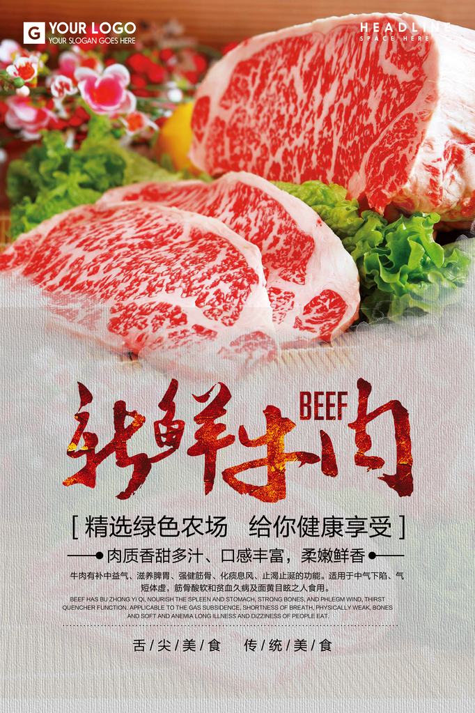 牛肉海报设计模板