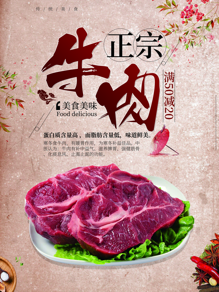 牛肉海报设计模版