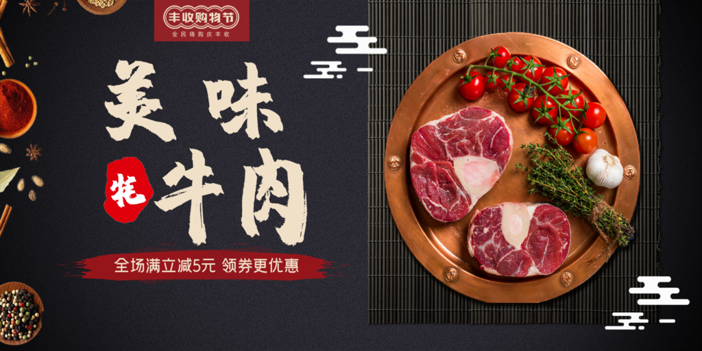 牛肉展板设计模板