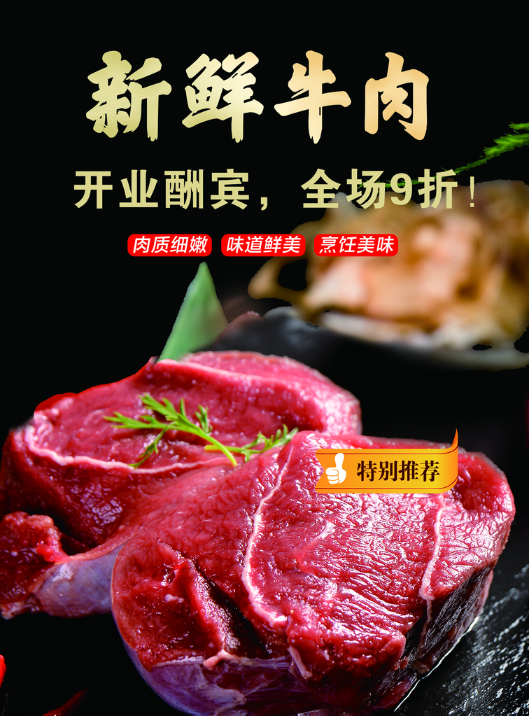 牛肉海报设计模版