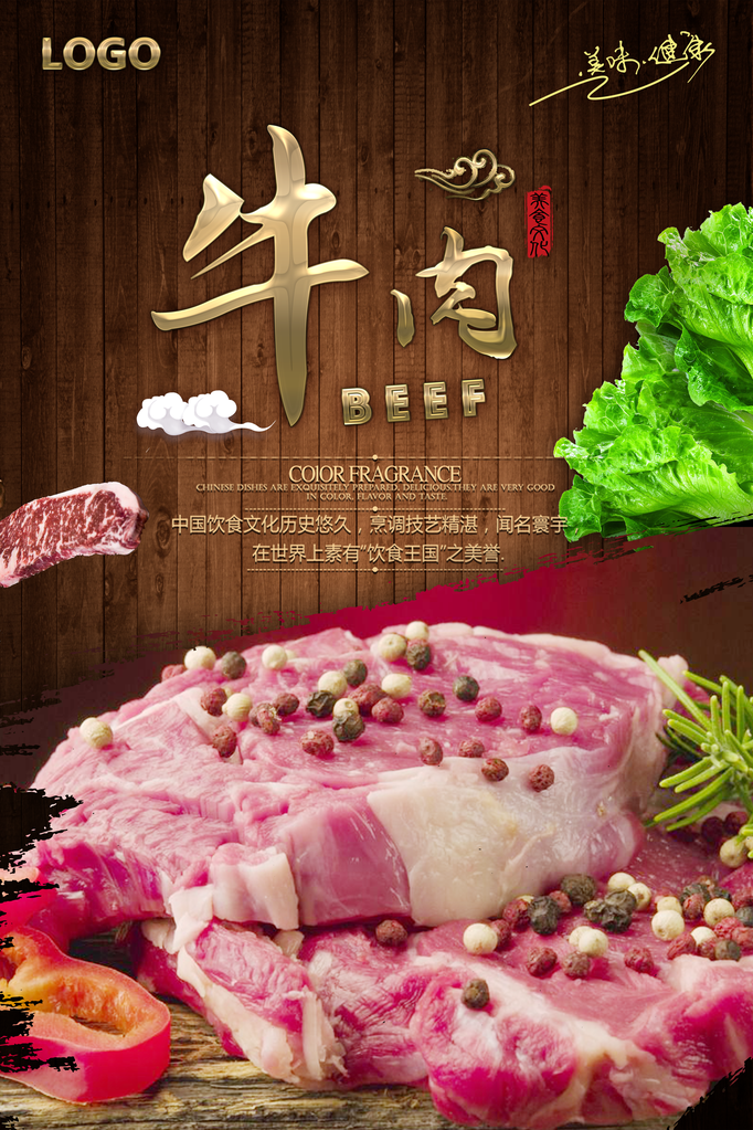 牛肉海报设计模版