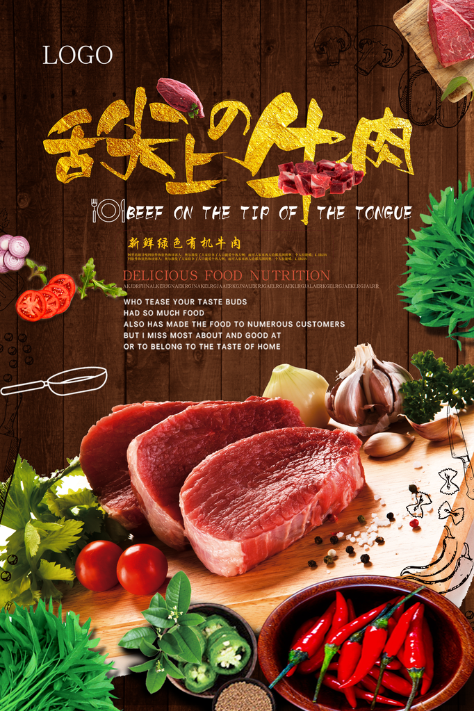 牛肉海报设计模版