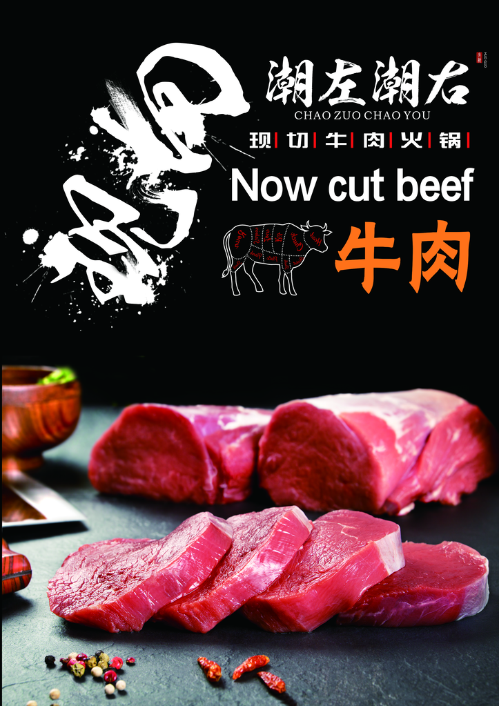 牛肉海报设计模版