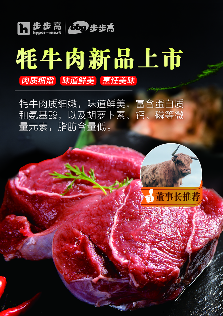 牛肉海报设计模版