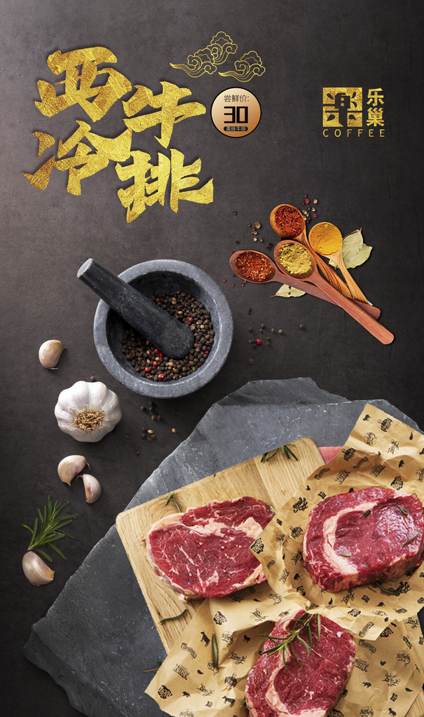 西餐牛排牛肉美食海报设计模版