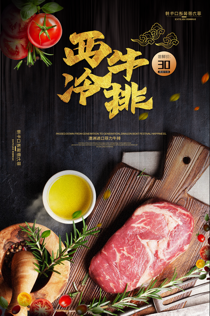 西餐牛排牛肉美食海报设计模版