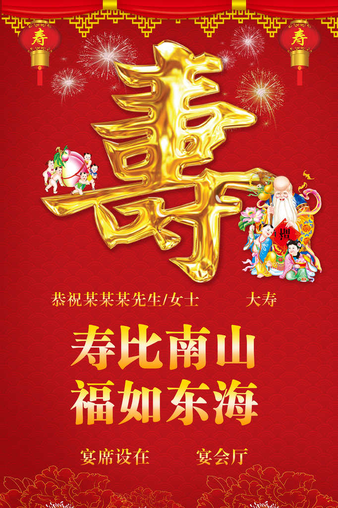 寿宴祝寿过大寿海报模板