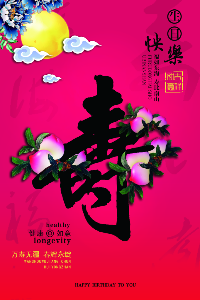 寿宴祝寿过大寿海报模板