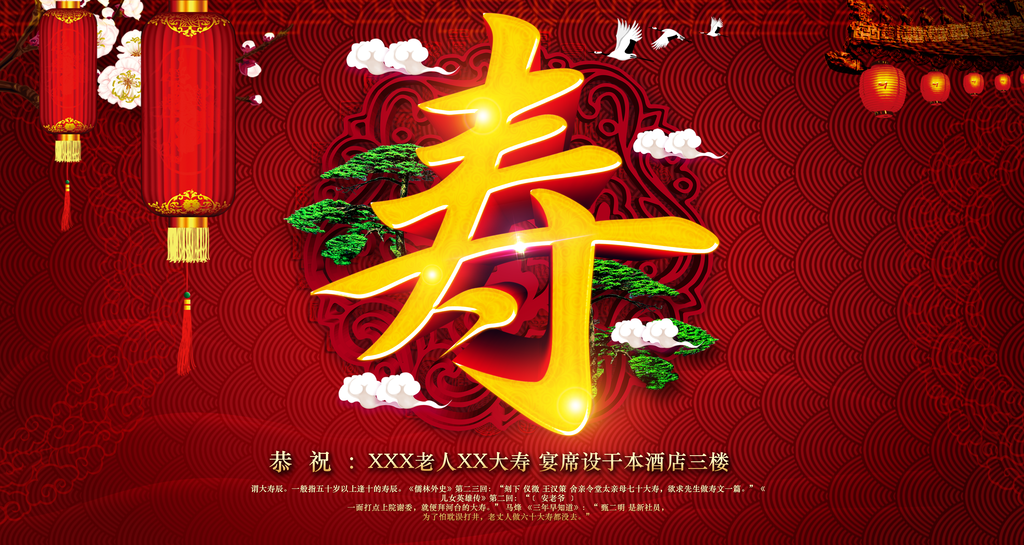 寿宴祝寿过大寿展板海报模板