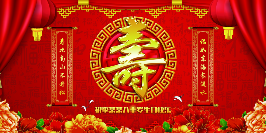 寿宴祝寿过大寿展板海报模板