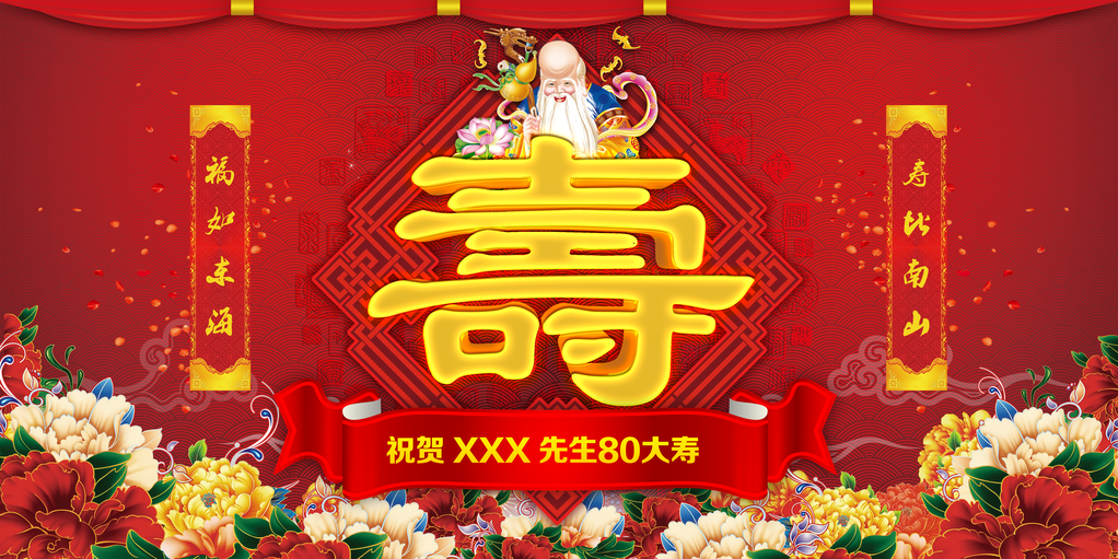 寿宴祝寿过大寿展板海报模板
