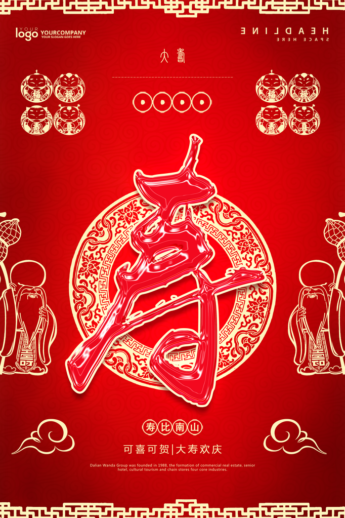 祝寿海报设计模板素材
