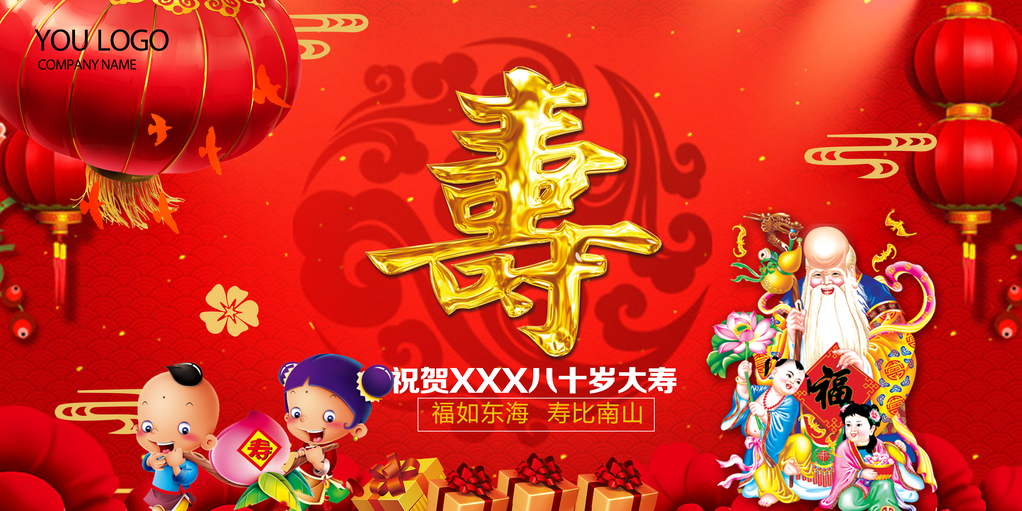 寿宴祝寿过大寿展板海报模板