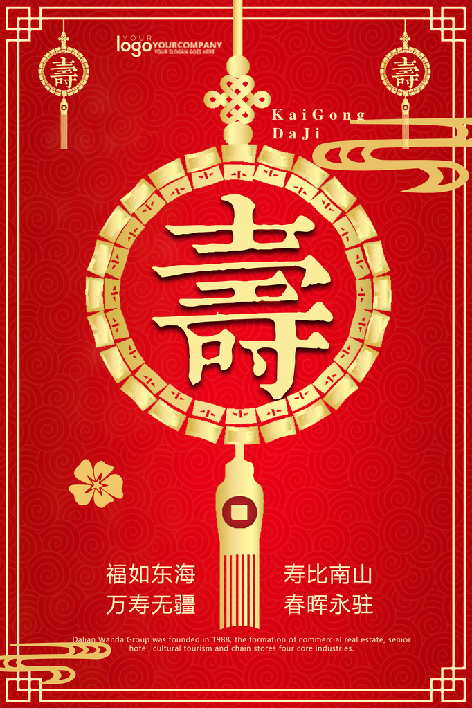 祝寿海报设计模板