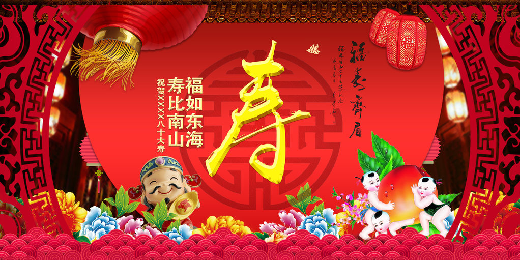 寿宴祝寿过大寿展板海报模板