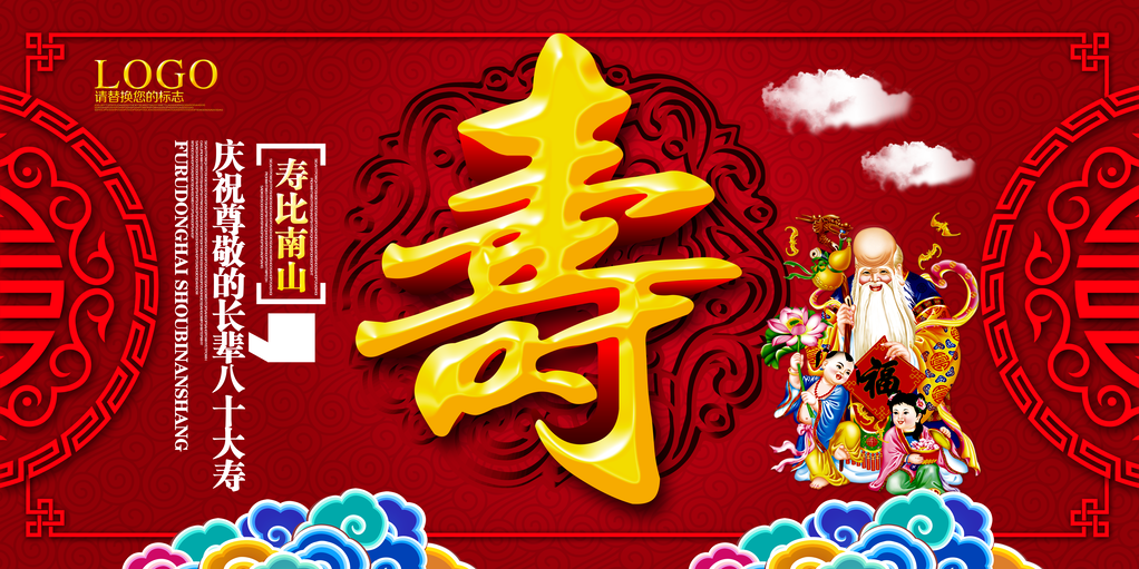 寿宴祝寿过大寿展板海报模板
