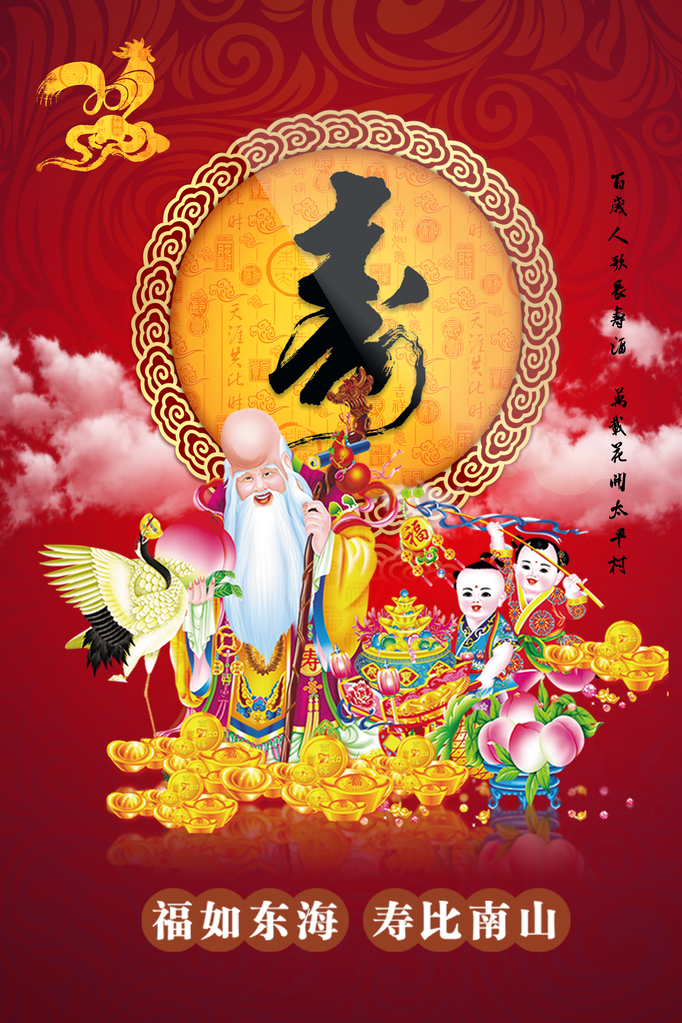 祝寿海报设计模板