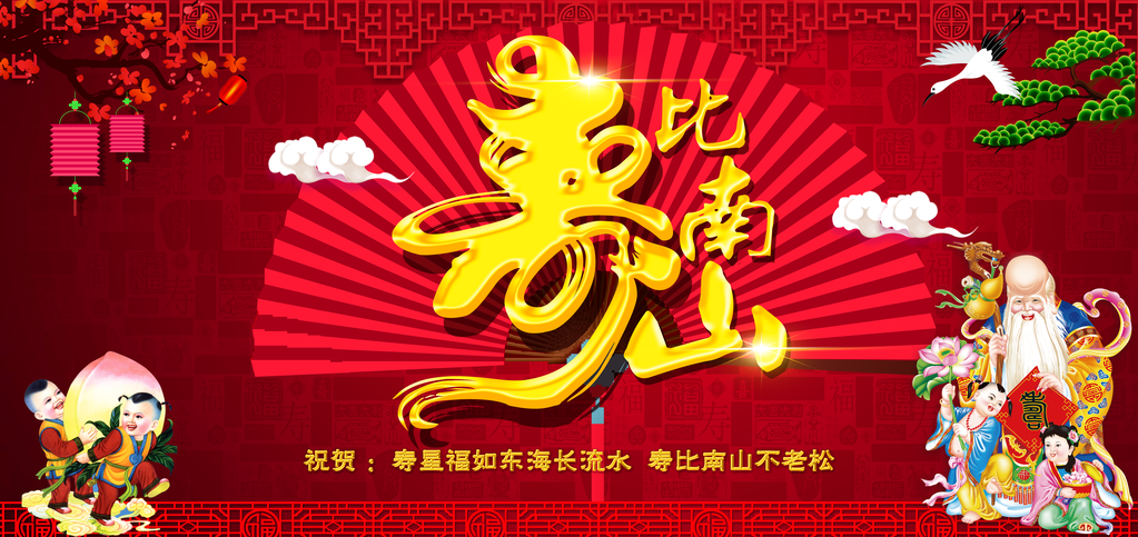 寿宴祝寿过大寿展板海报模板