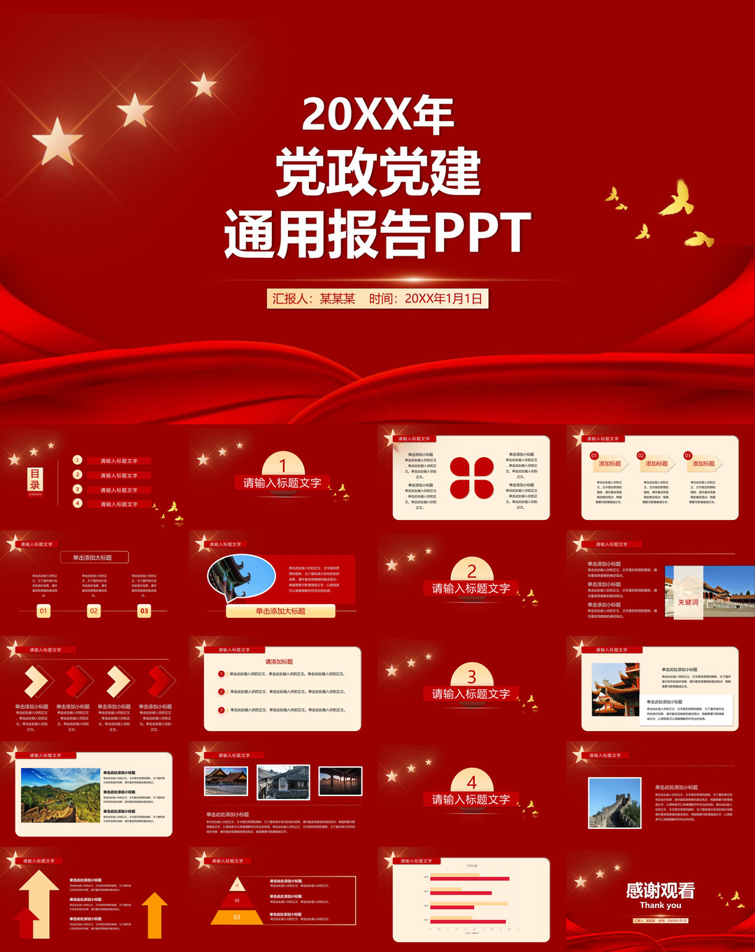 红色党建PPT素材