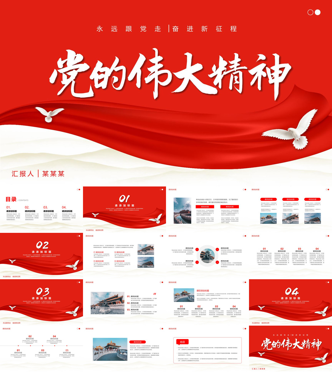 红色党建PPT模板素材