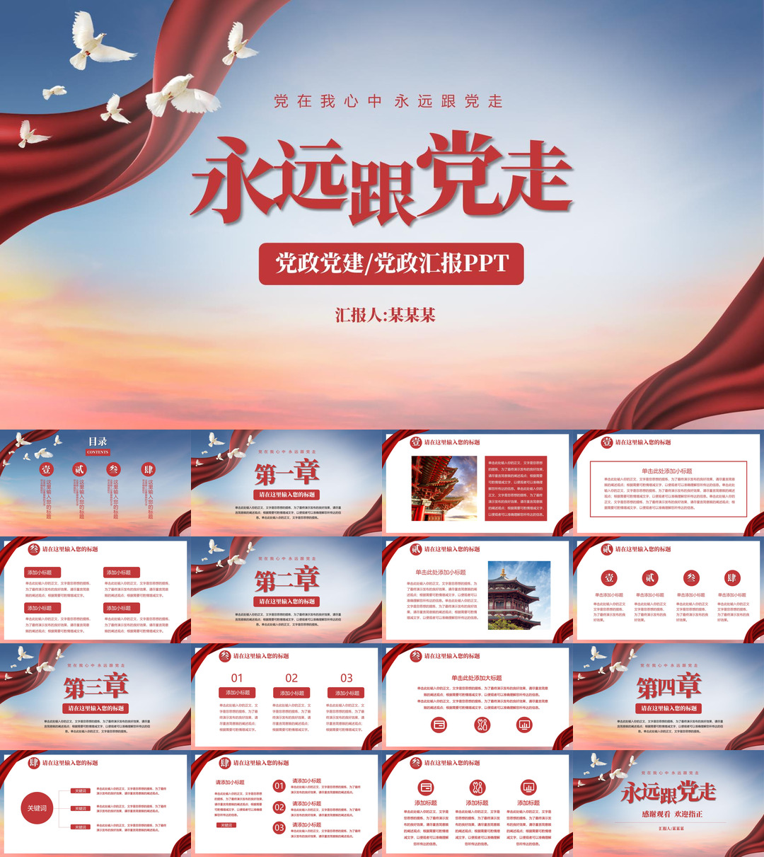 红色党建党政PPT