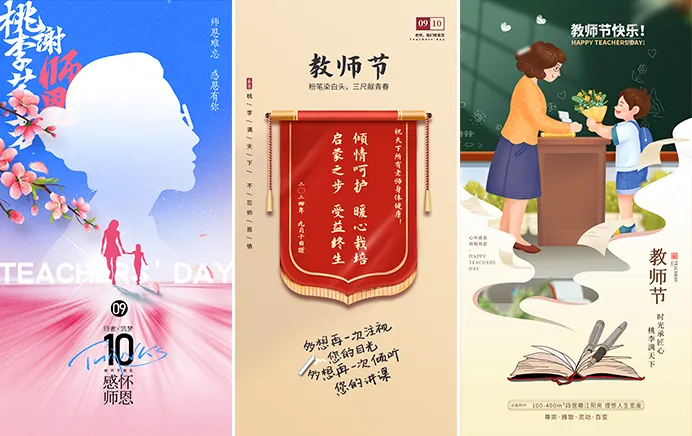 教师节