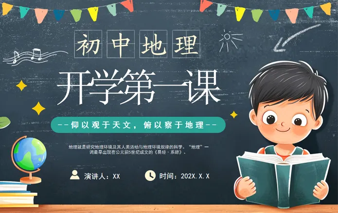 教学课件