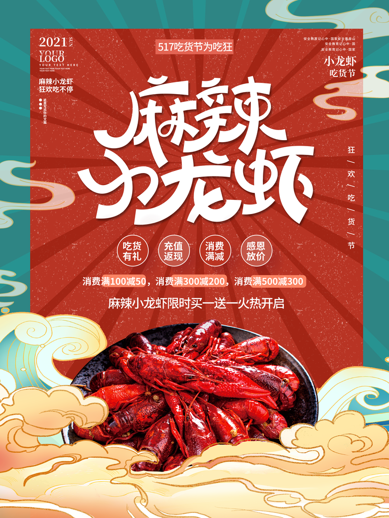 小龙虾海报设计模板