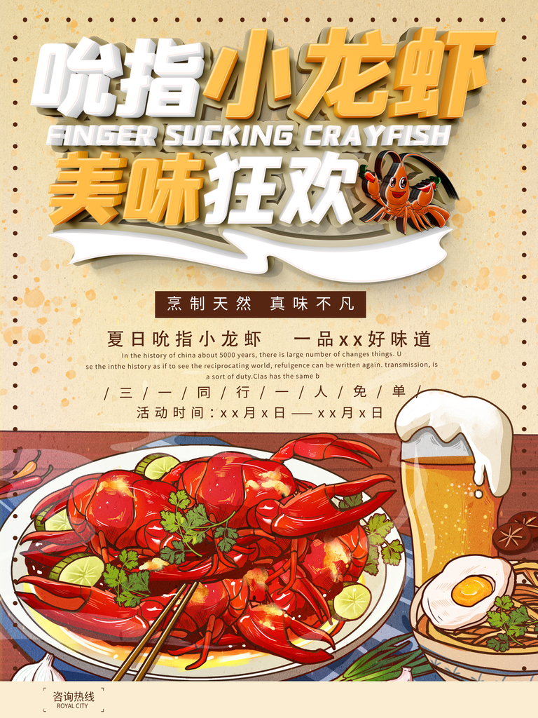 小龙虾海报设计模板