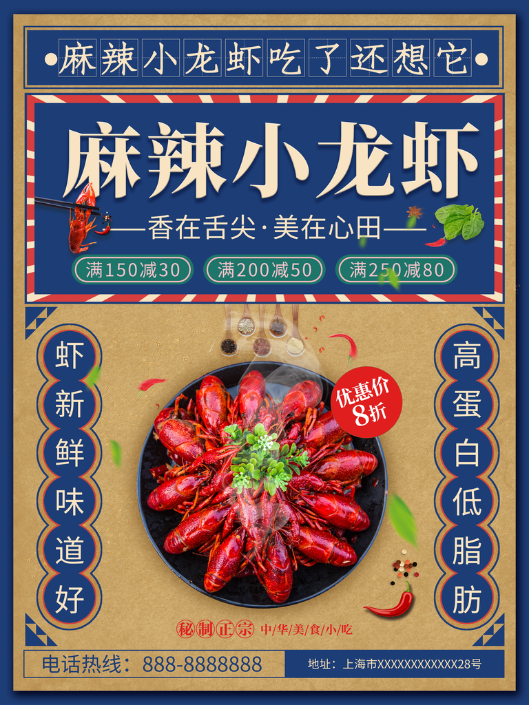 小龙虾海报设计模板