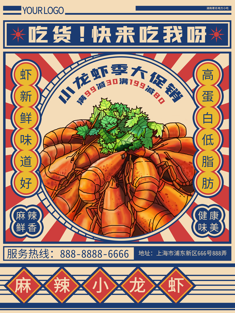 小龙虾宣传海报设计模板