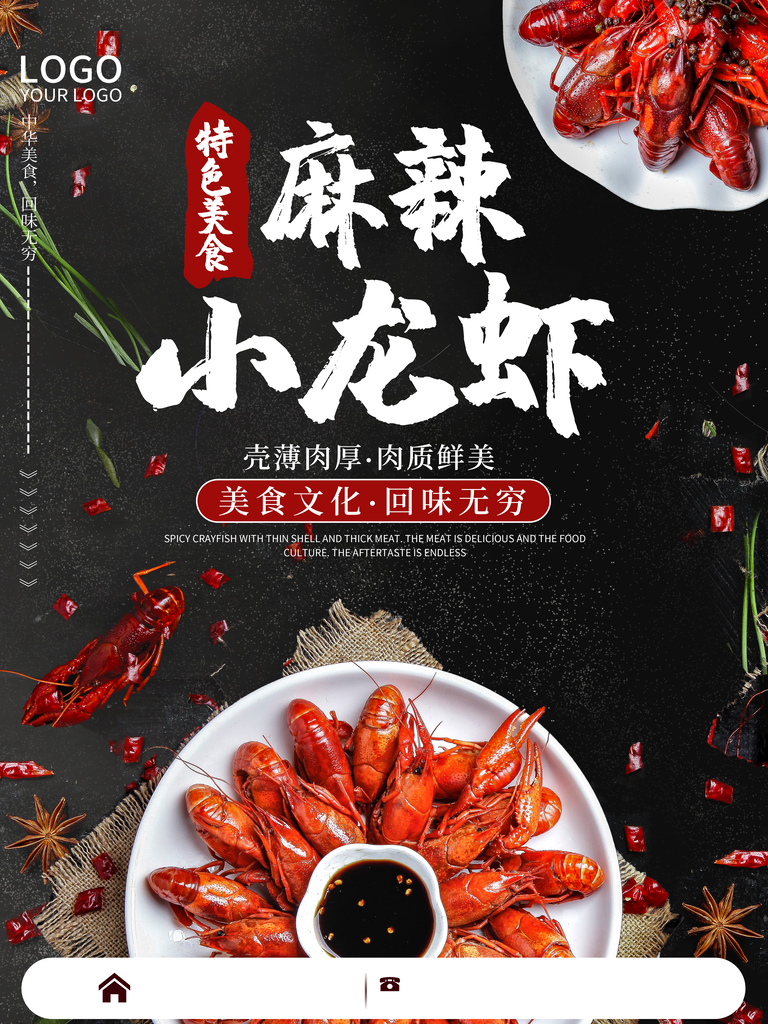 小龙虾宣传海报设计模板