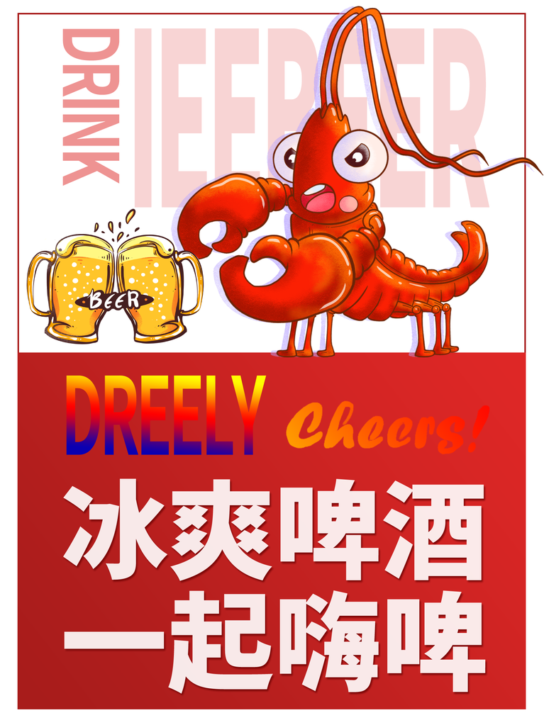 小龙虾宣传海报设计模板