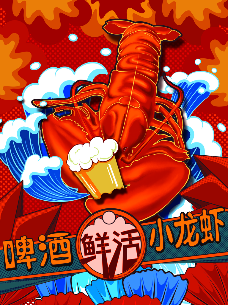 小龙虾宣传海报设计模板