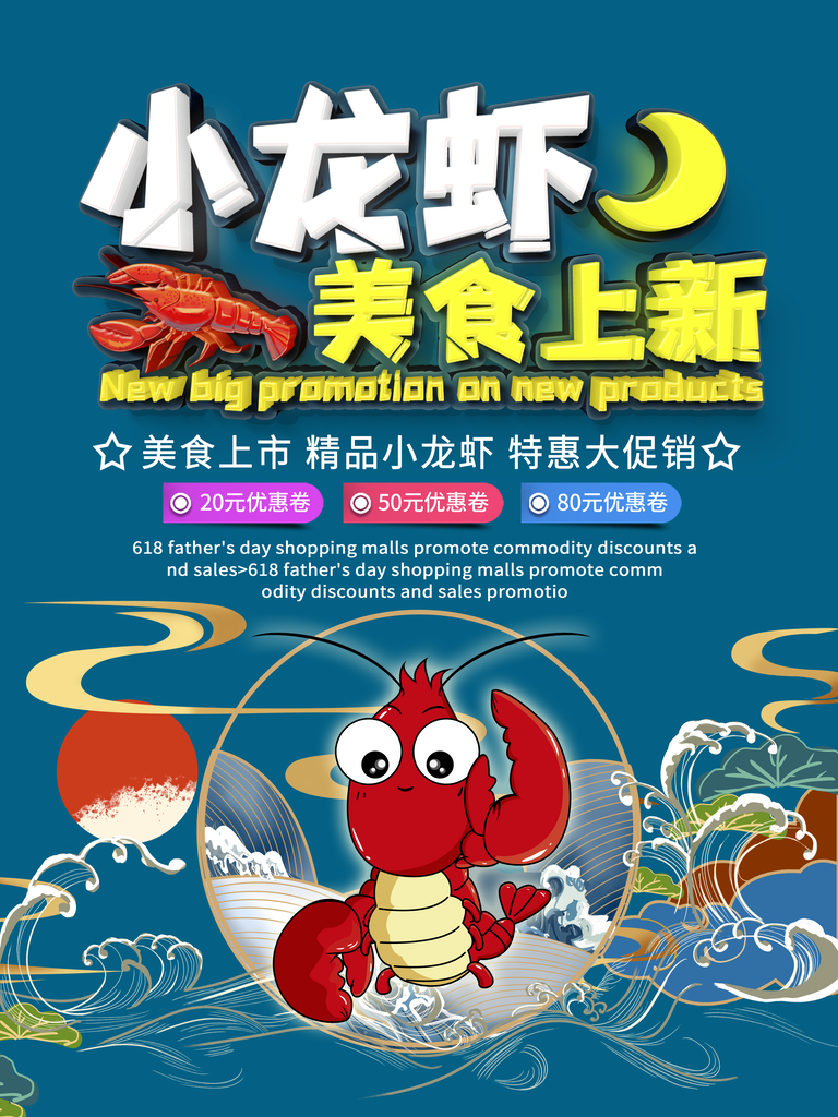 小龙虾宣传海报设计模板