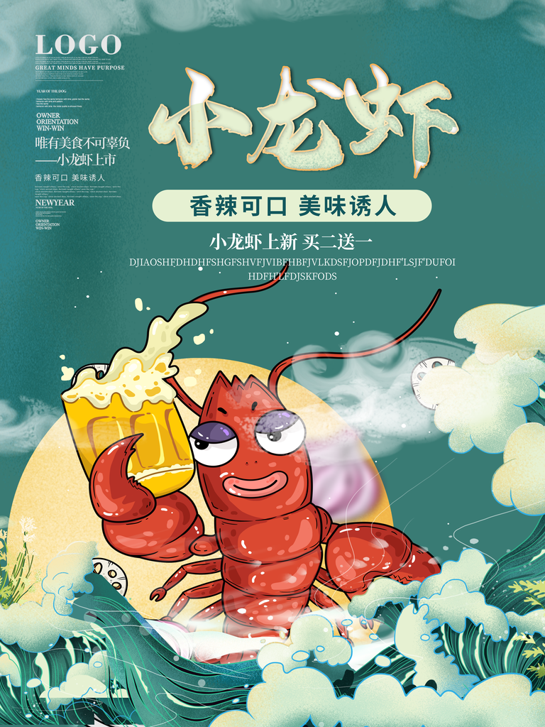 小龙虾宣传海报设计模板