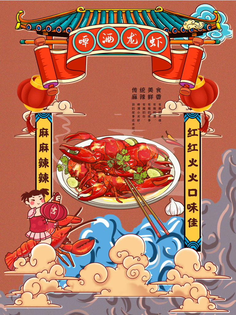 小龙虾宣传海报设计模板