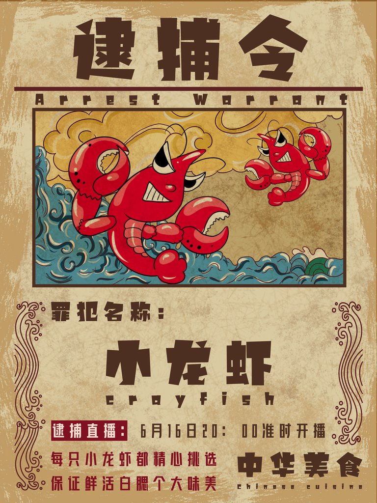 小龙虾海报设计模板