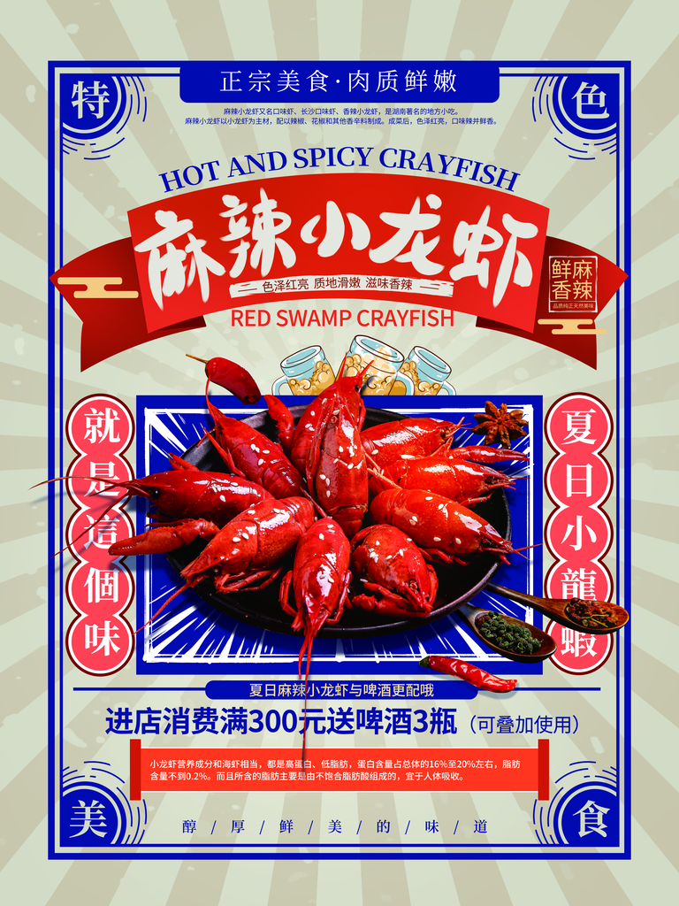 小龙虾海报设计模板