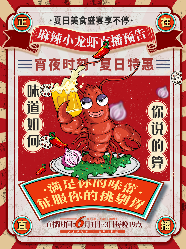 小龙虾海报设计模板