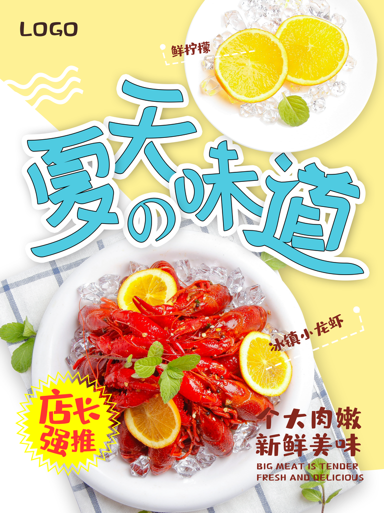 小龙虾海报设计模板