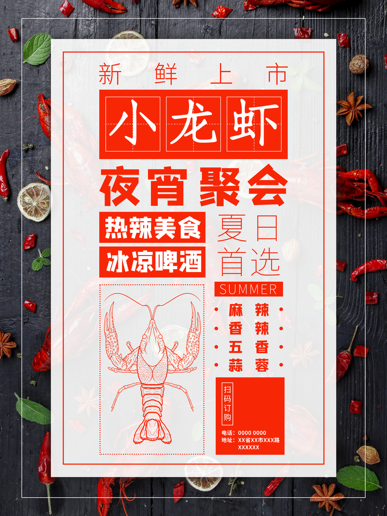 小龙虾海报设计模板