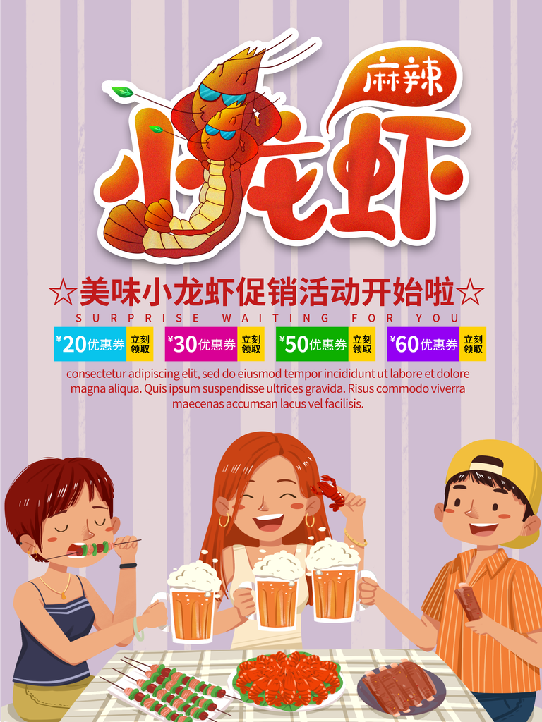 小龙虾海报设计模板