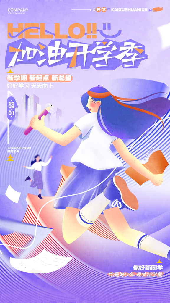 开学季开学促销海报