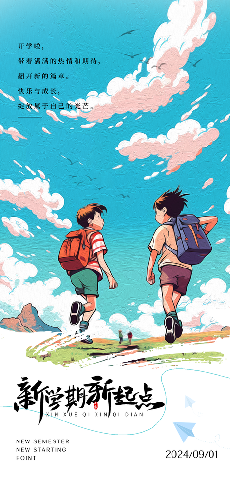 开学季开学促销海报