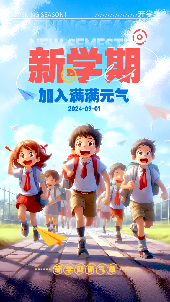 开学季开学促销海报