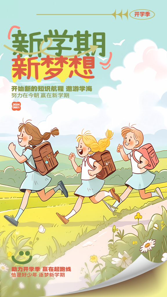 开学季开学促销海报